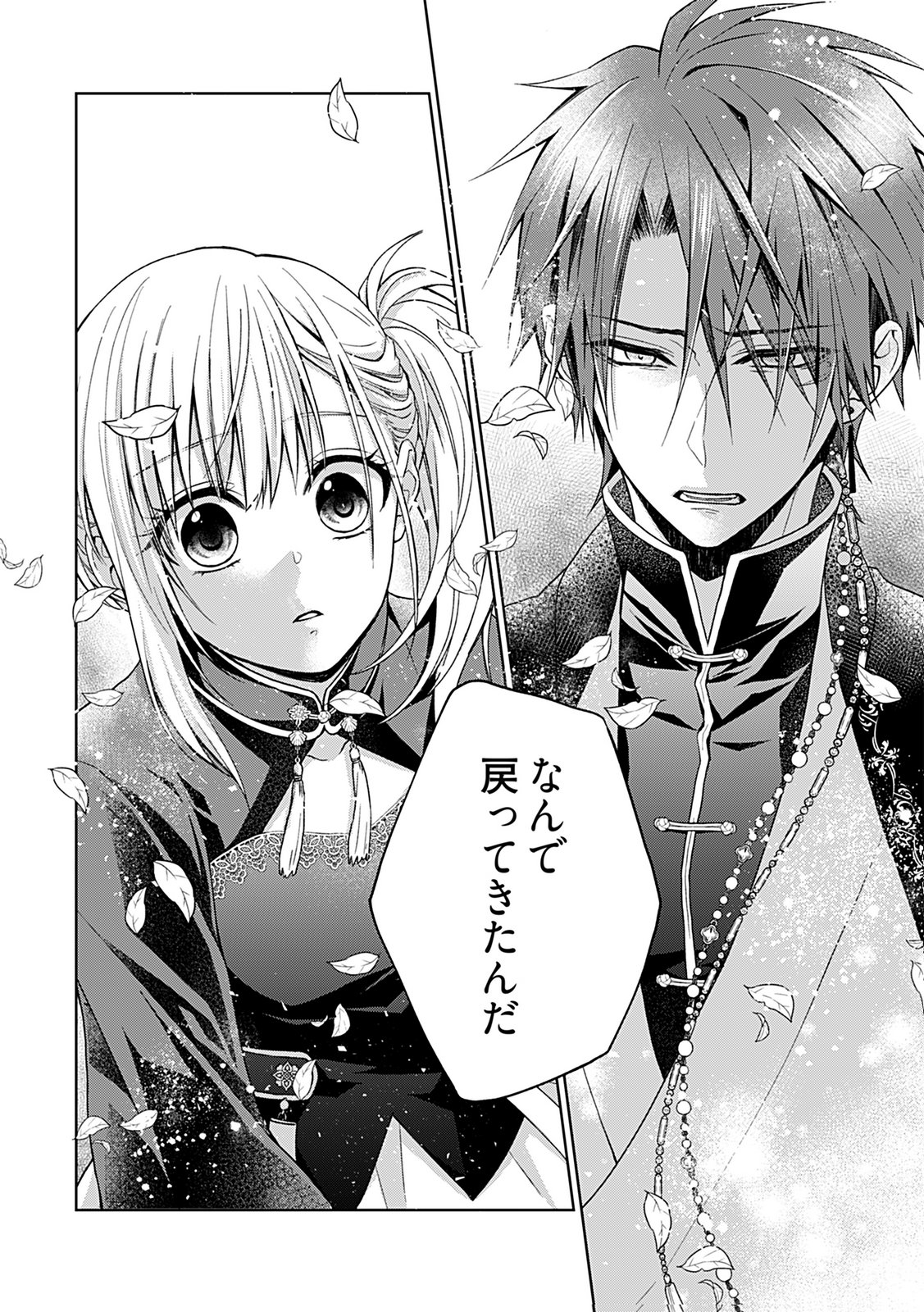 Shinimodori Tensei Shoujo to Unmei no Koi - Chapter 1 - Page 26