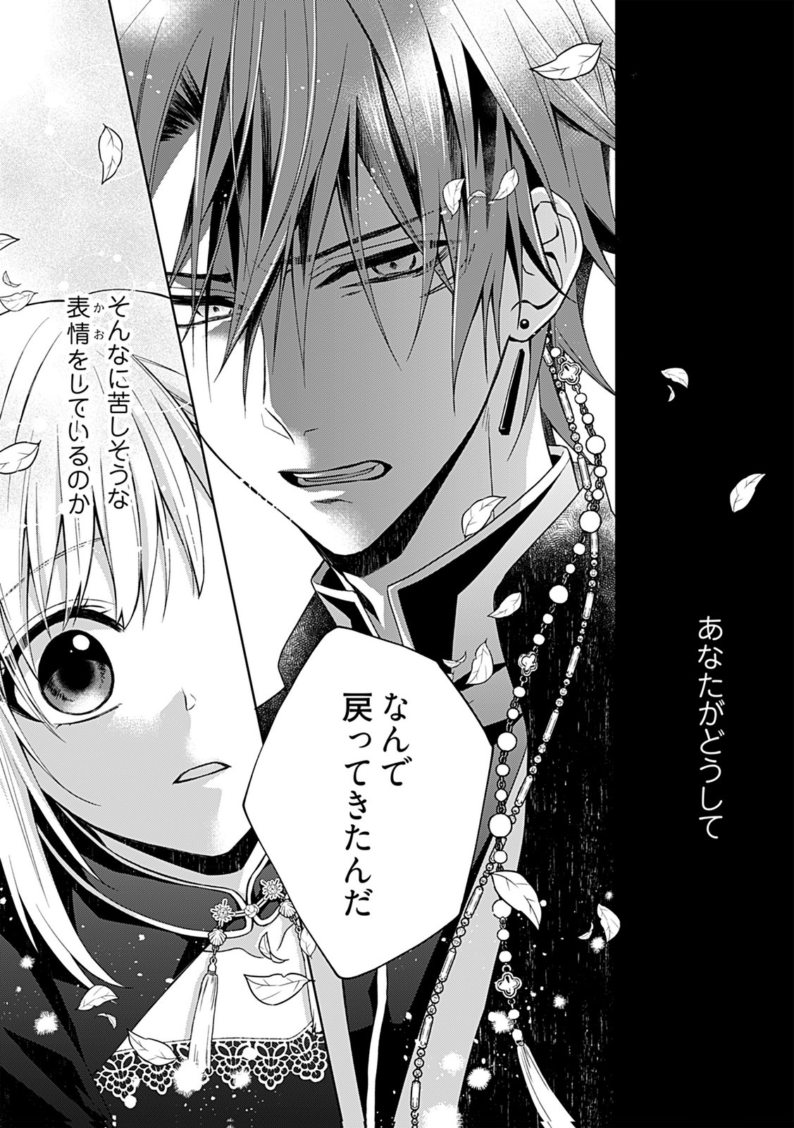Shinimodori Tensei Shoujo to Unmei no Koi - Chapter 1 - Page 3