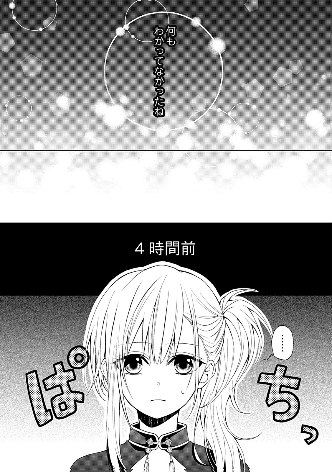 Shinimodori Tensei Shoujo to Unmei no Koi - Chapter 1 - Page 4
