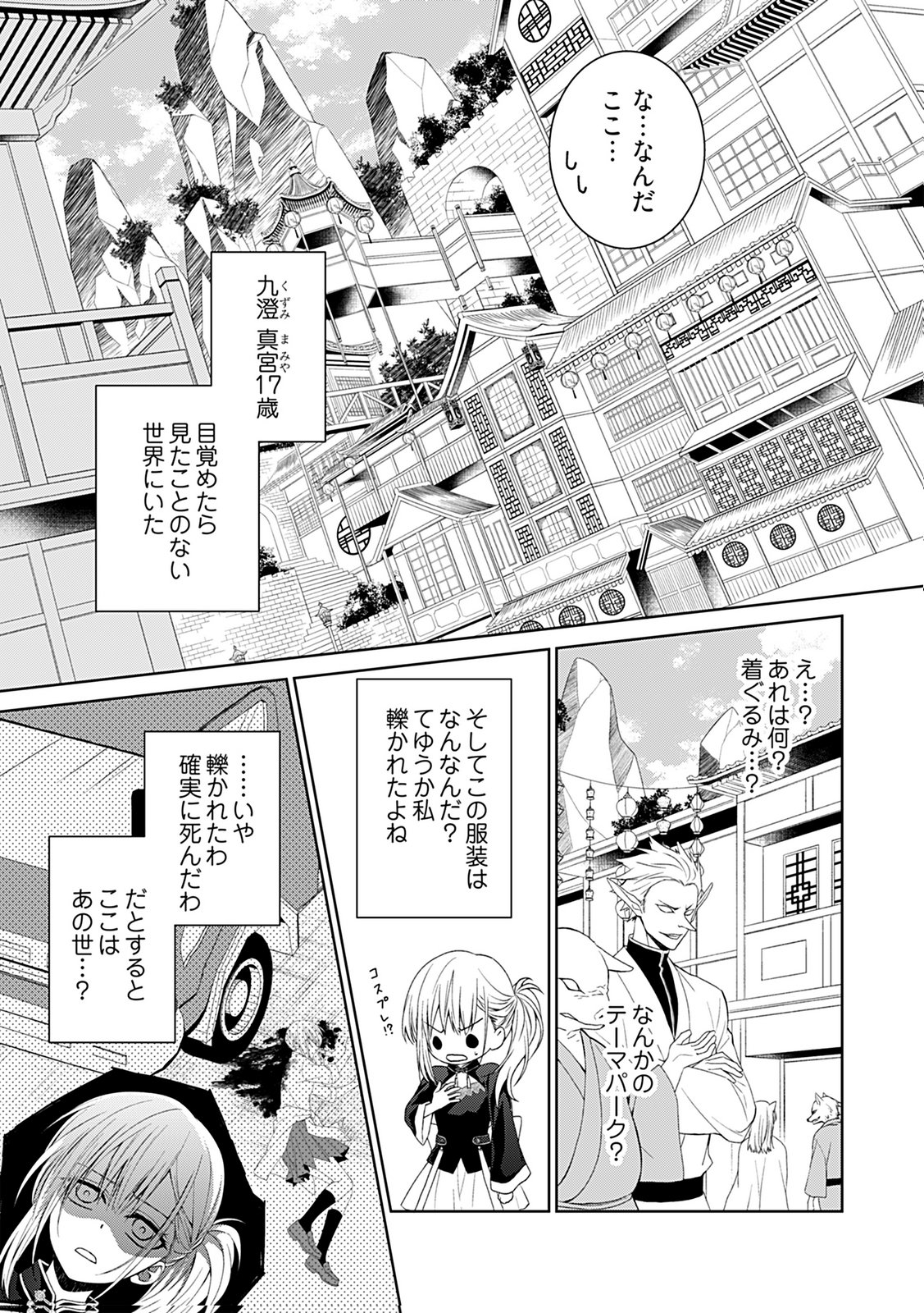 Shinimodori Tensei Shoujo to Unmei no Koi - Chapter 1 - Page 5
