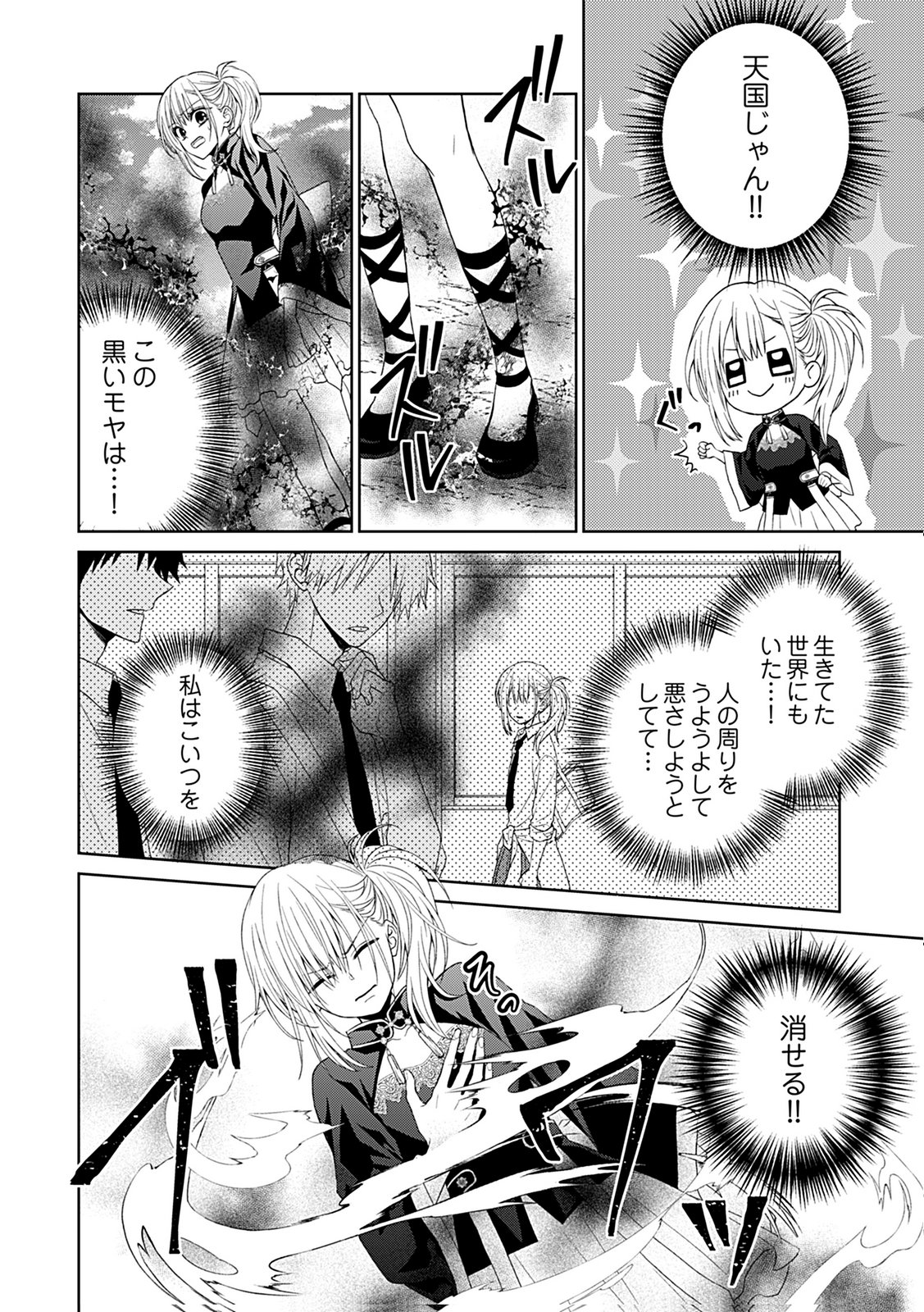 Shinimodori Tensei Shoujo to Unmei no Koi - Chapter 1 - Page 6