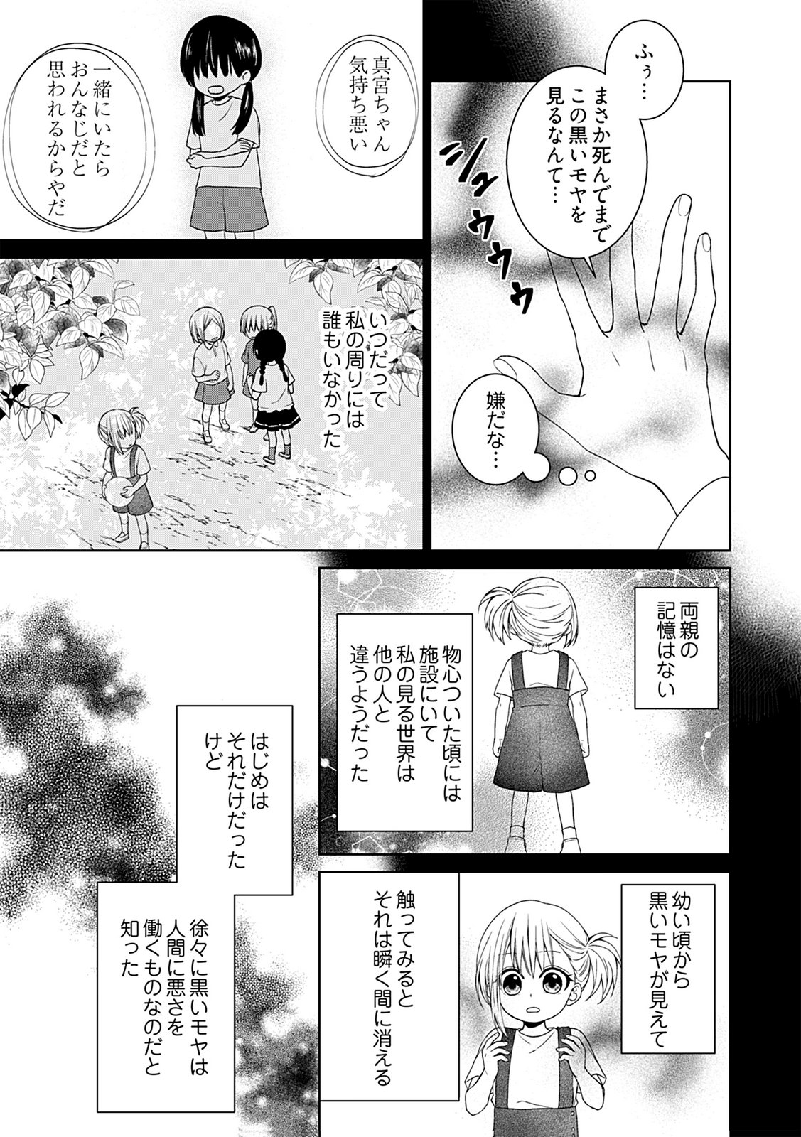 Shinimodori Tensei Shoujo to Unmei no Koi - Chapter 1 - Page 7