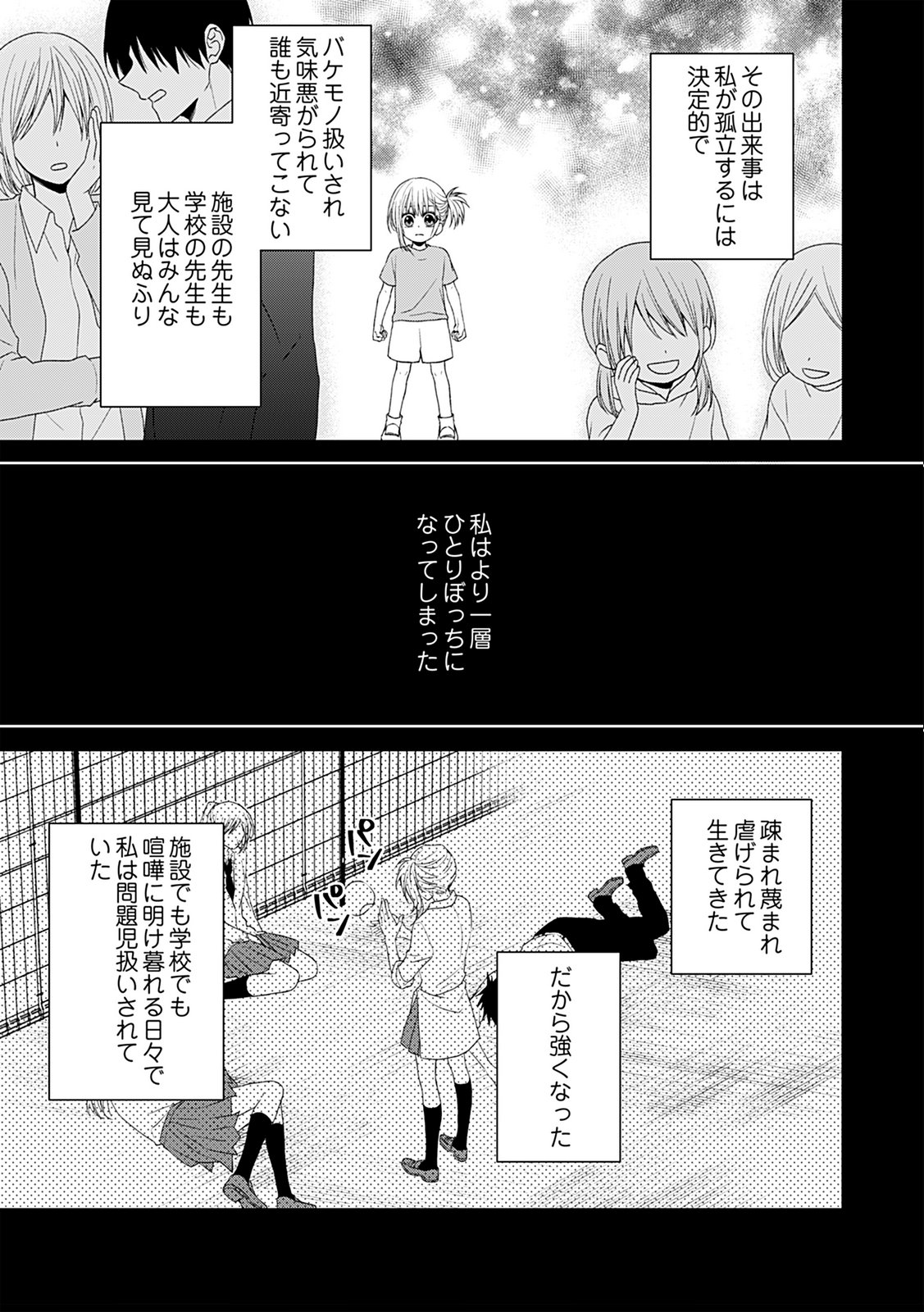 Shinimodori Tensei Shoujo to Unmei no Koi - Chapter 1 - Page 9