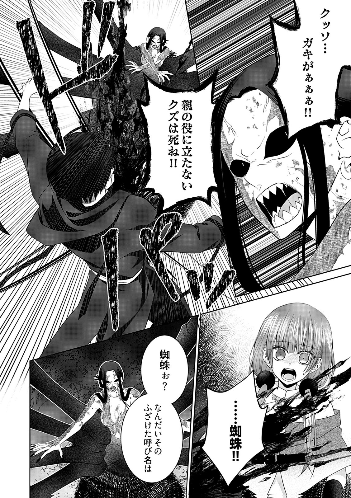 Shinimodori Tensei Shoujo to Unmei no Koi - Chapter 10 - Page 10