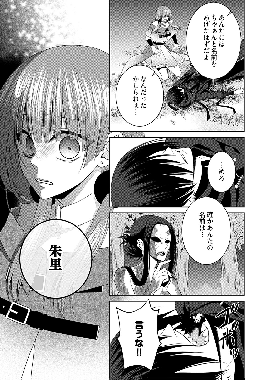 Shinimodori Tensei Shoujo to Unmei no Koi - Chapter 10 - Page 11