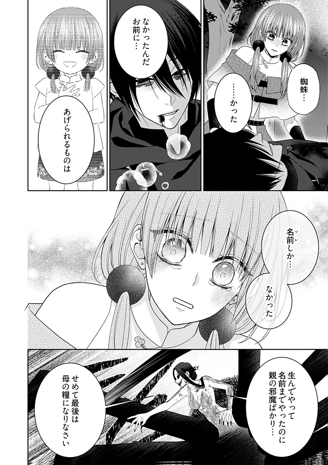 Shinimodori Tensei Shoujo to Unmei no Koi - Chapter 10 - Page 12