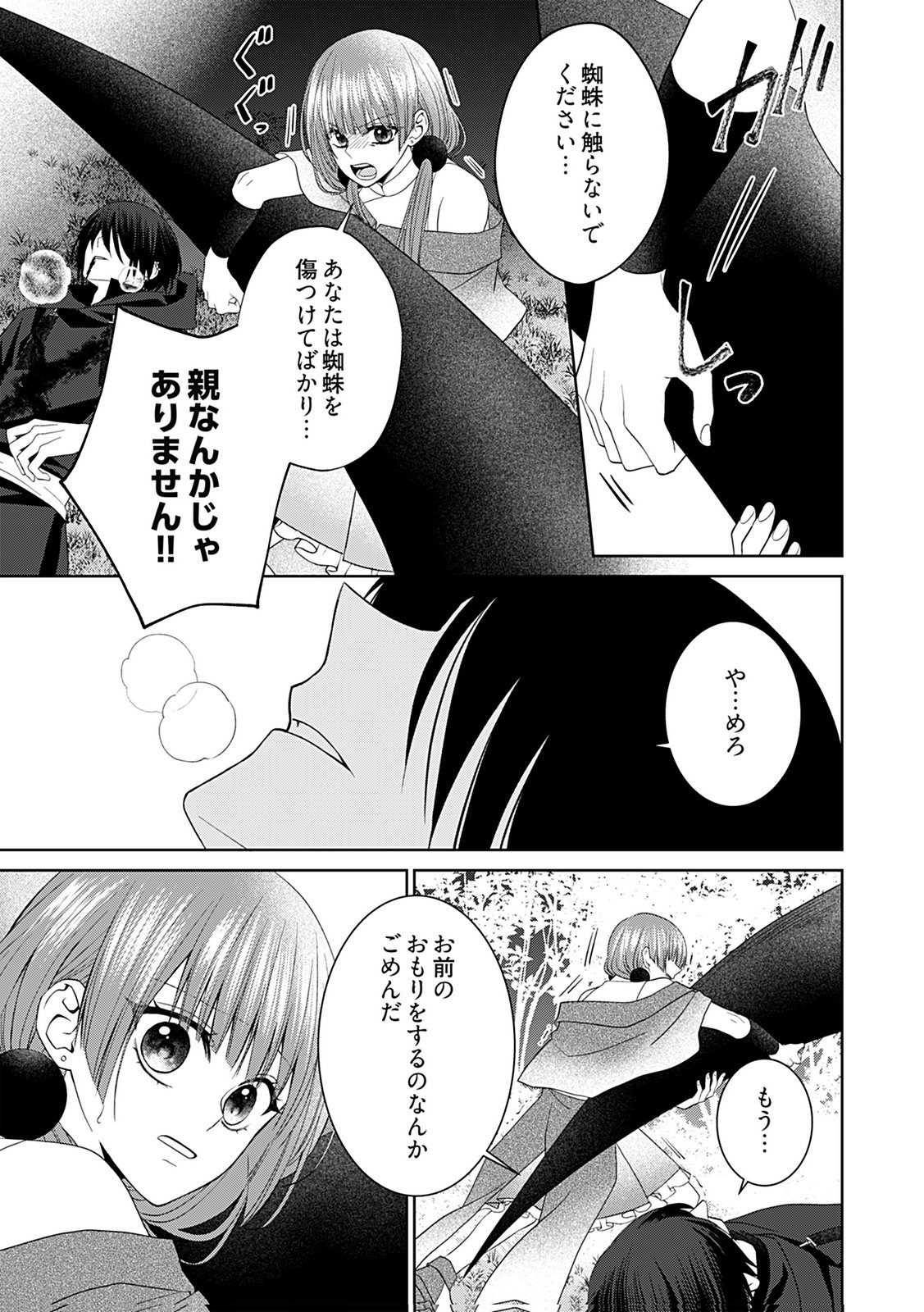 Shinimodori Tensei Shoujo to Unmei no Koi - Chapter 10 - Page 13