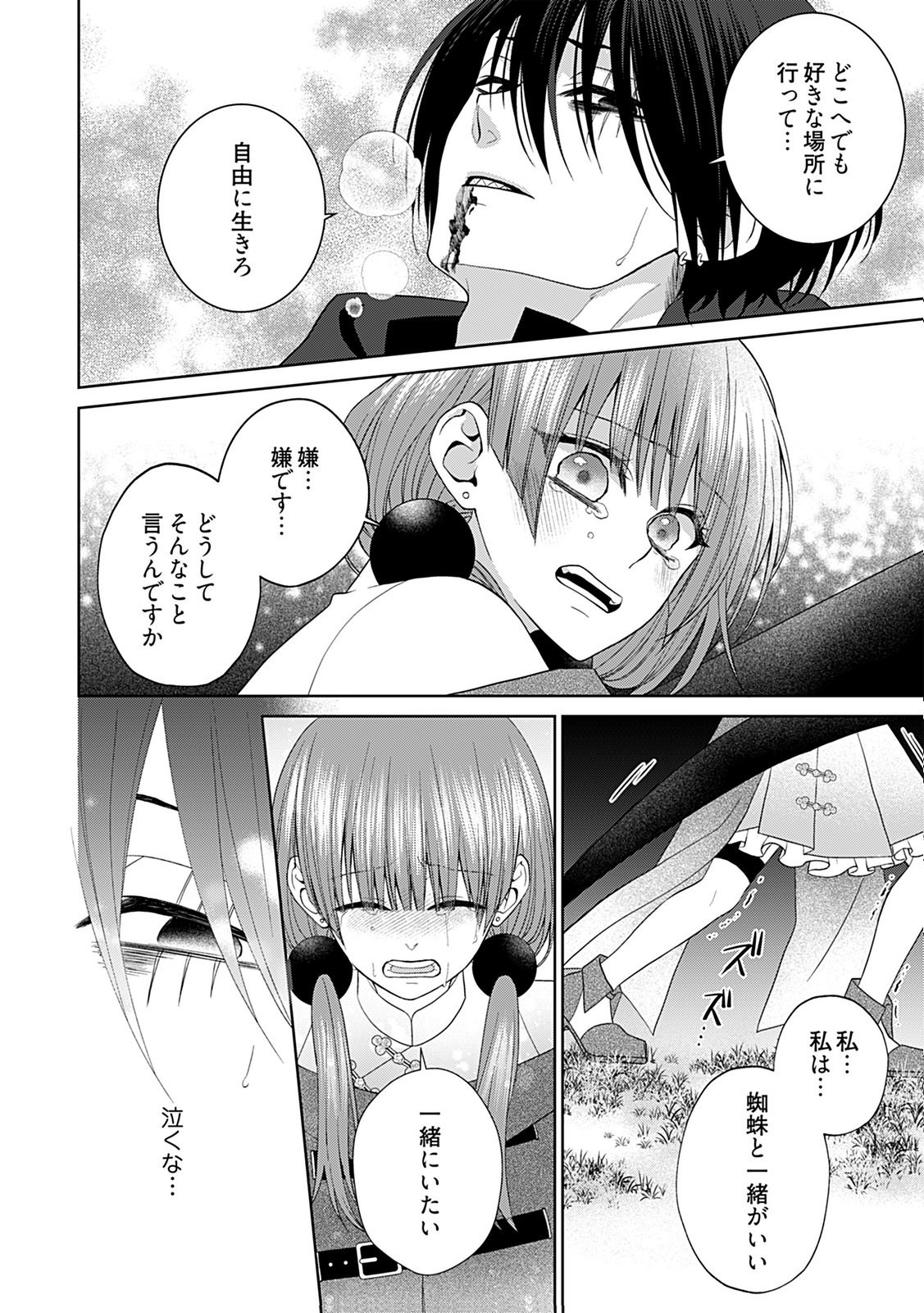 Shinimodori Tensei Shoujo to Unmei no Koi - Chapter 10 - Page 14
