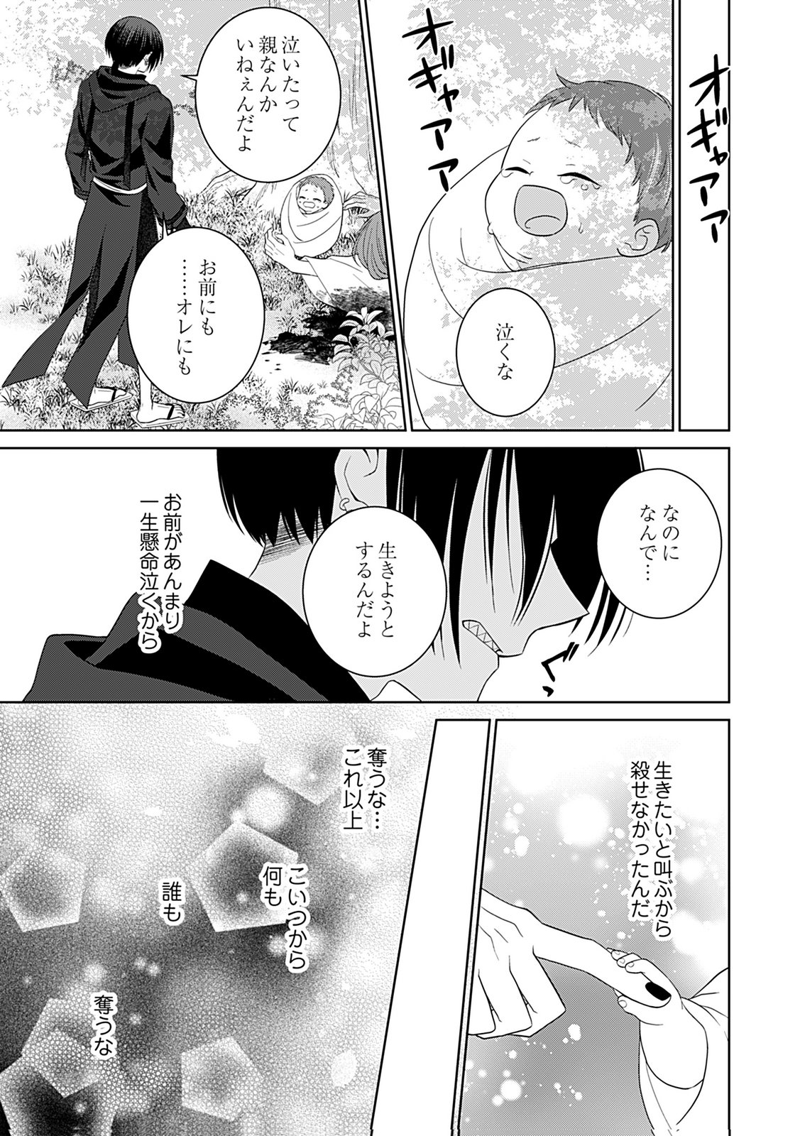 Shinimodori Tensei Shoujo to Unmei no Koi - Chapter 10 - Page 15