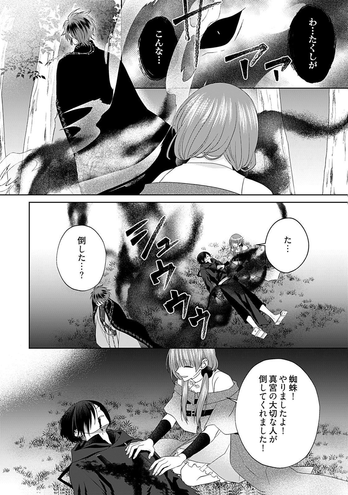 Shinimodori Tensei Shoujo to Unmei no Koi - Chapter 10 - Page 18