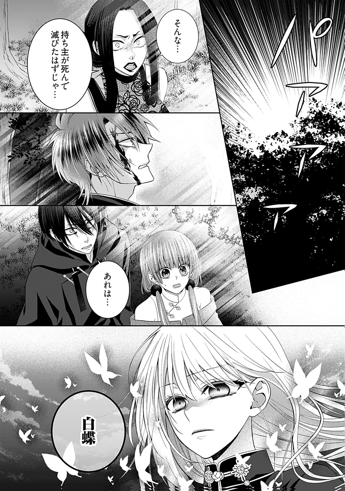 Shinimodori Tensei Shoujo to Unmei no Koi - Chapter 10 - Page 2