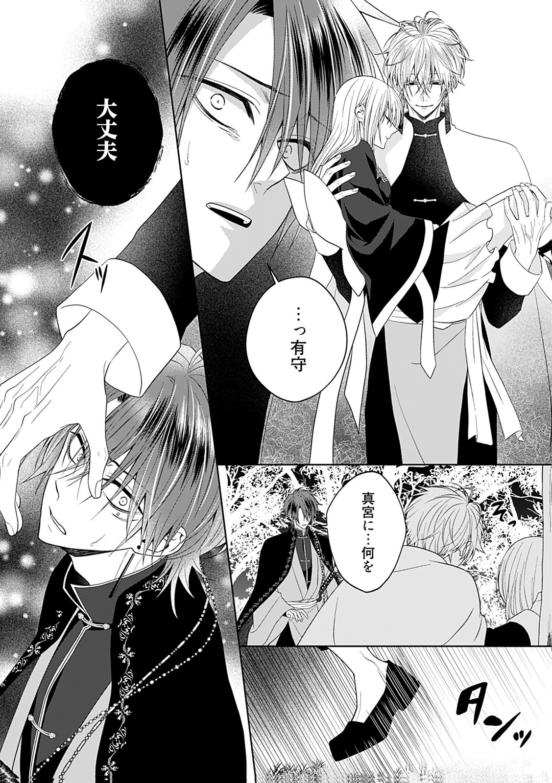 Shinimodori Tensei Shoujo to Unmei no Koi - Chapter 10 - Page 20