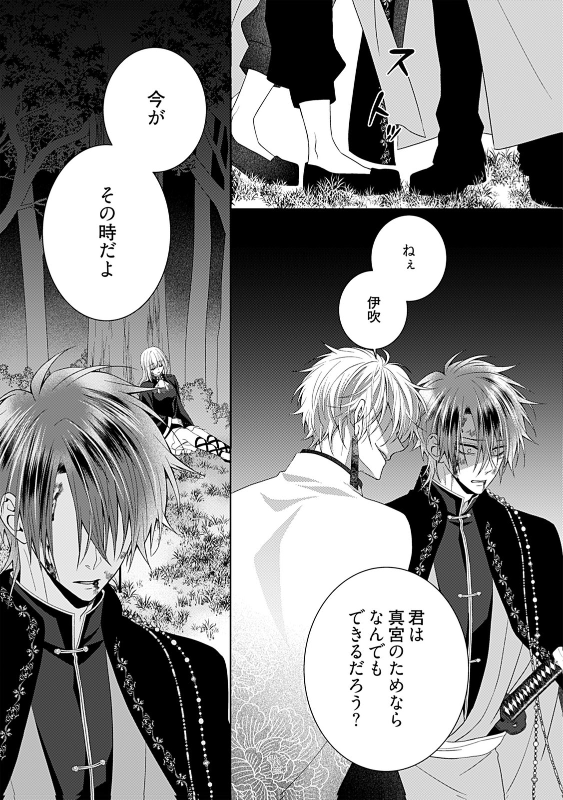Shinimodori Tensei Shoujo to Unmei no Koi - Chapter 10 - Page 22