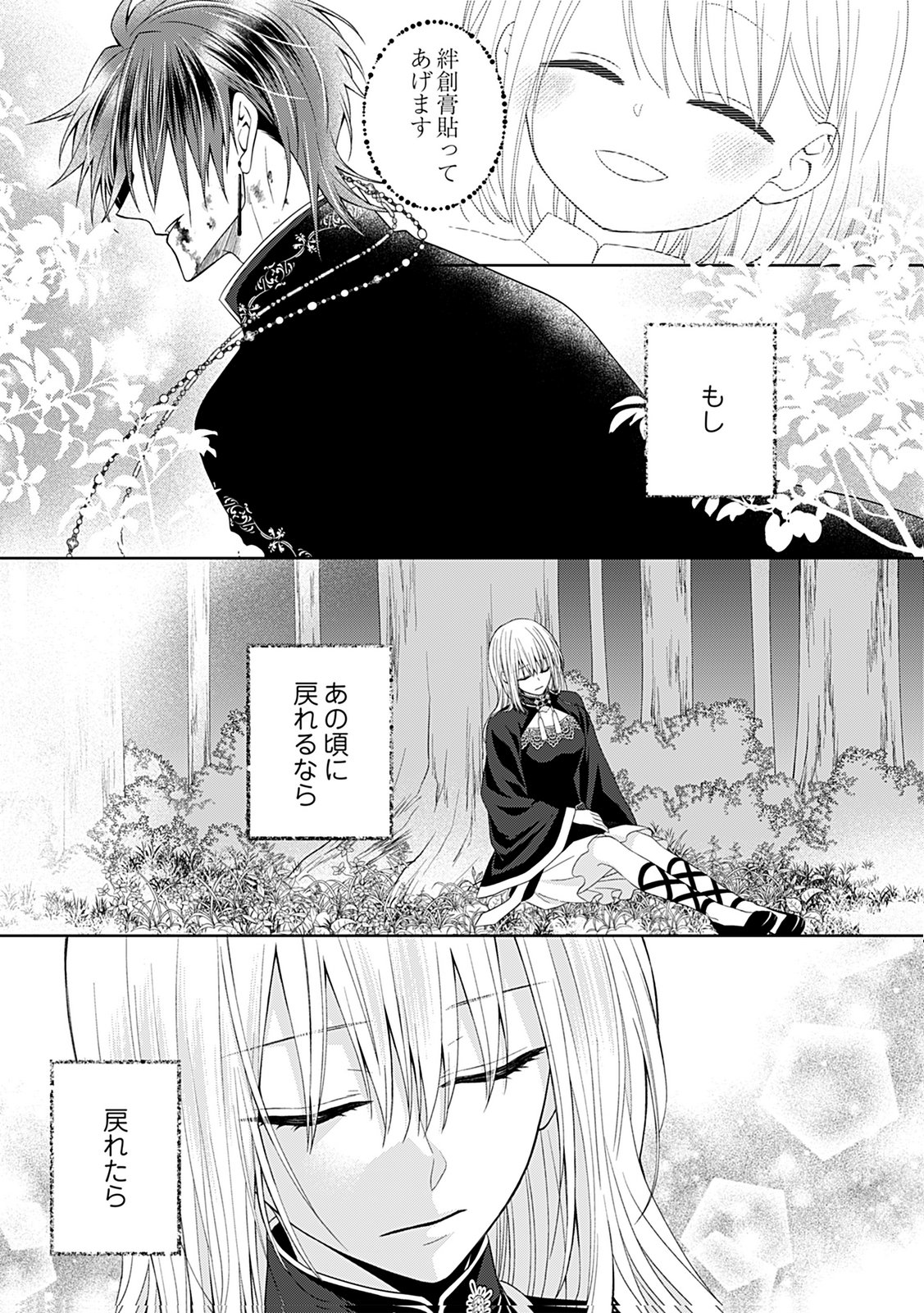 Shinimodori Tensei Shoujo to Unmei no Koi - Chapter 10 - Page 23