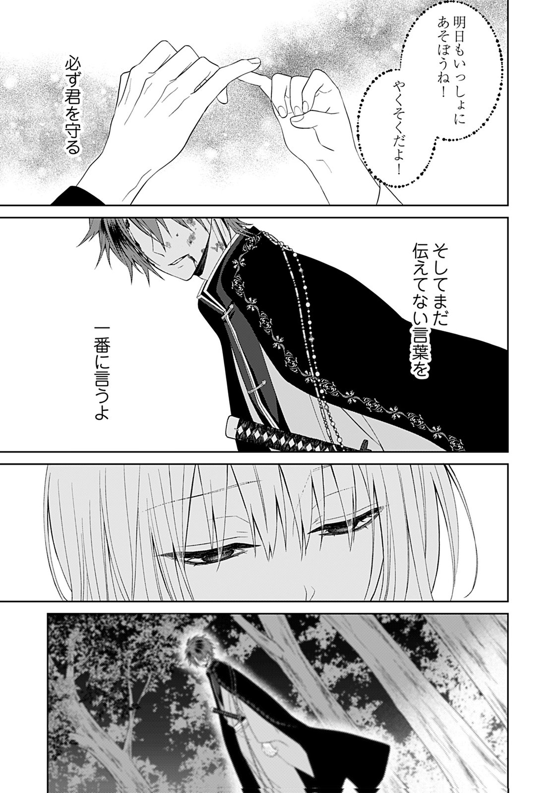 Shinimodori Tensei Shoujo to Unmei no Koi - Chapter 10 - Page 24