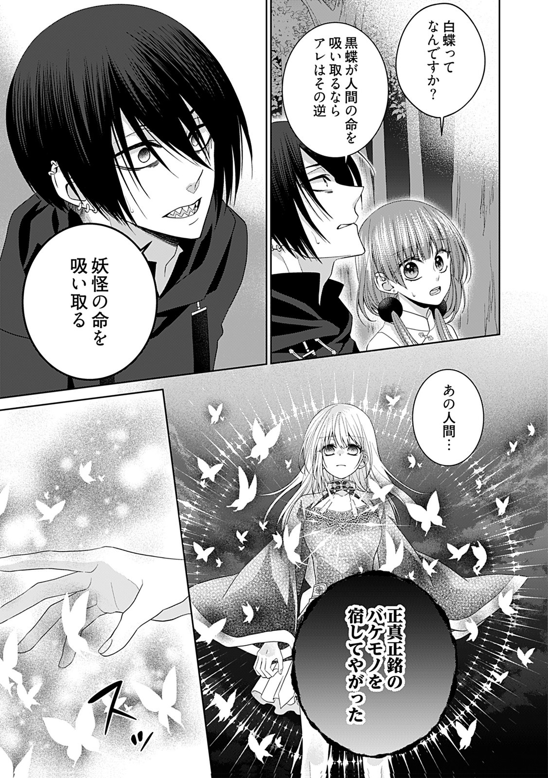 Shinimodori Tensei Shoujo to Unmei no Koi - Chapter 10 - Page 3