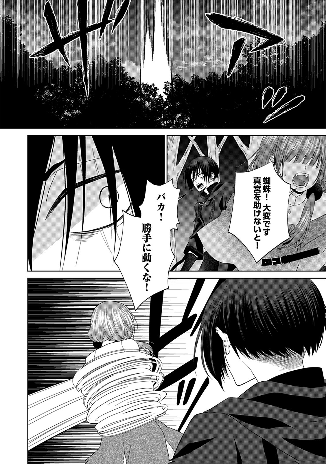 Shinimodori Tensei Shoujo to Unmei no Koi - Chapter 10 - Page 8