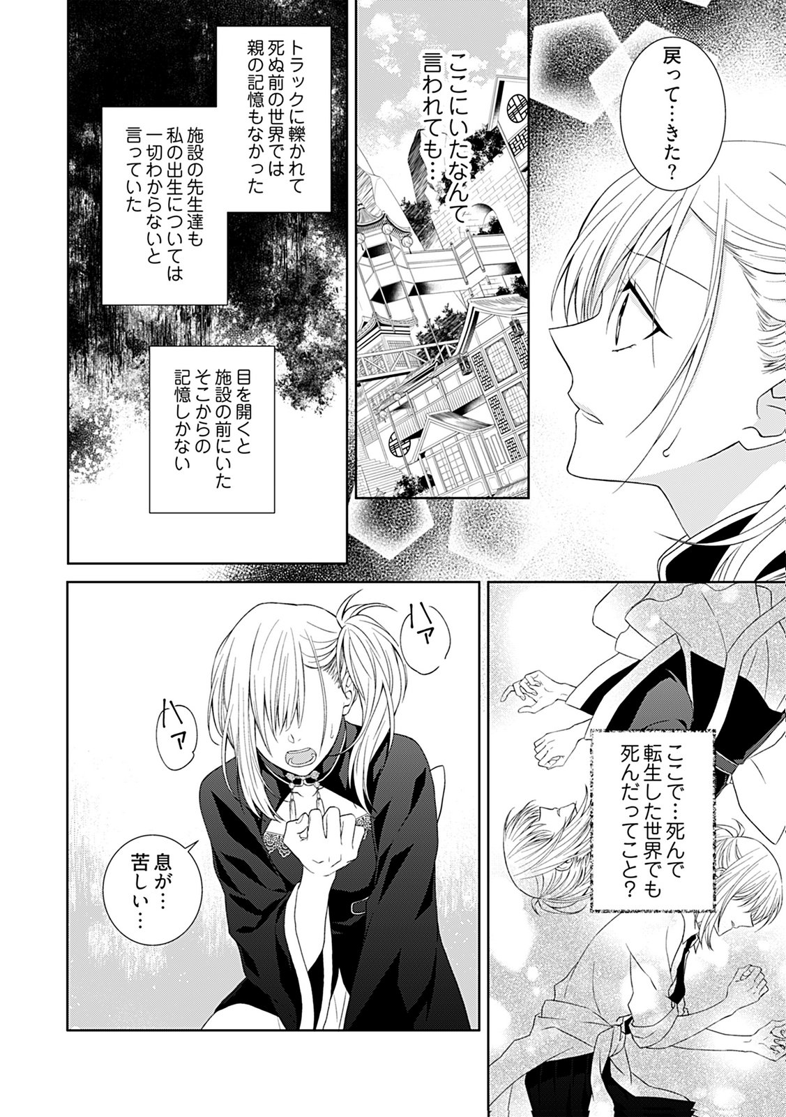 Shinimodori Tensei Shoujo to Unmei no Koi - Chapter 2 - Page 10