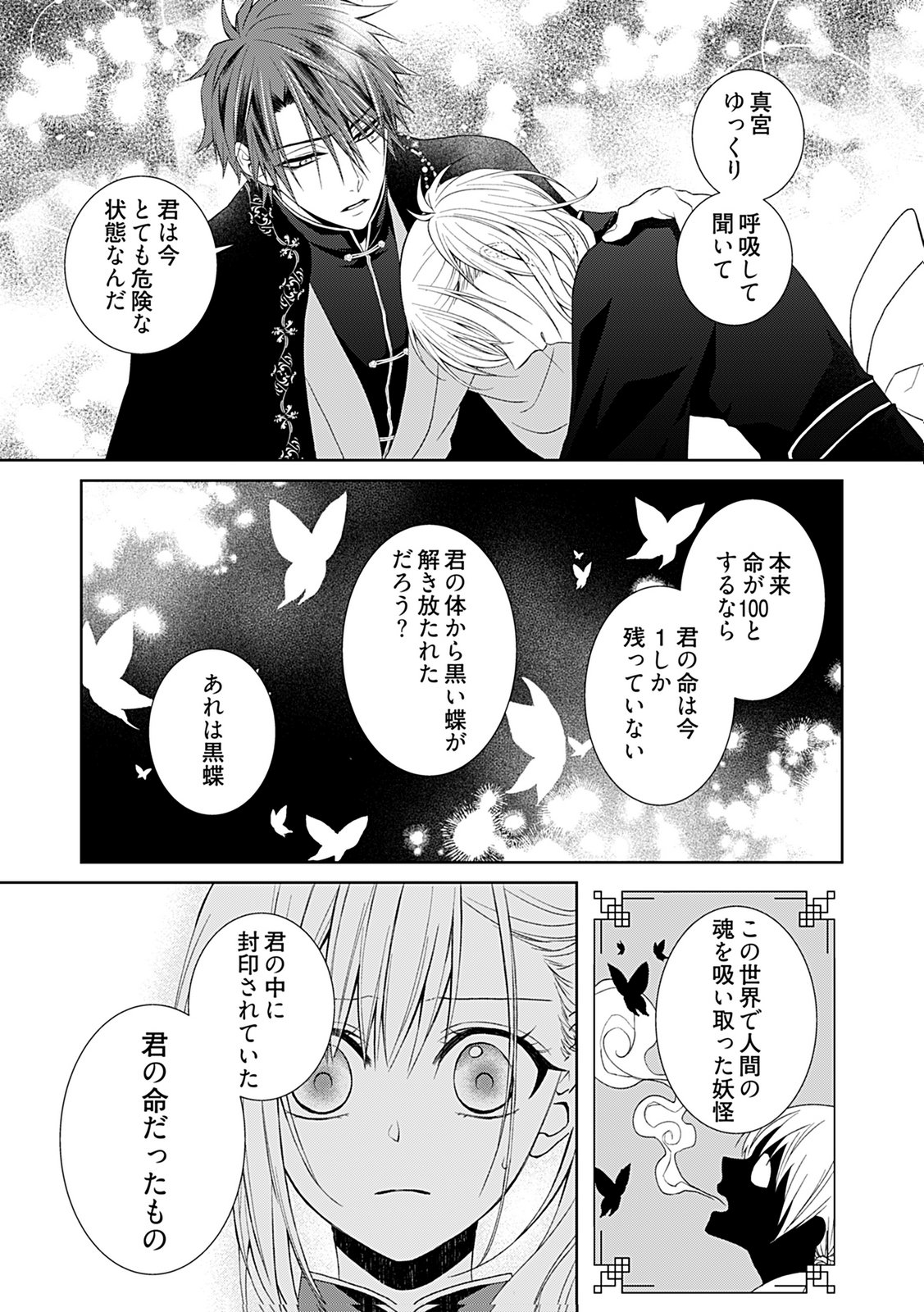 Shinimodori Tensei Shoujo to Unmei no Koi - Chapter 2 - Page 11