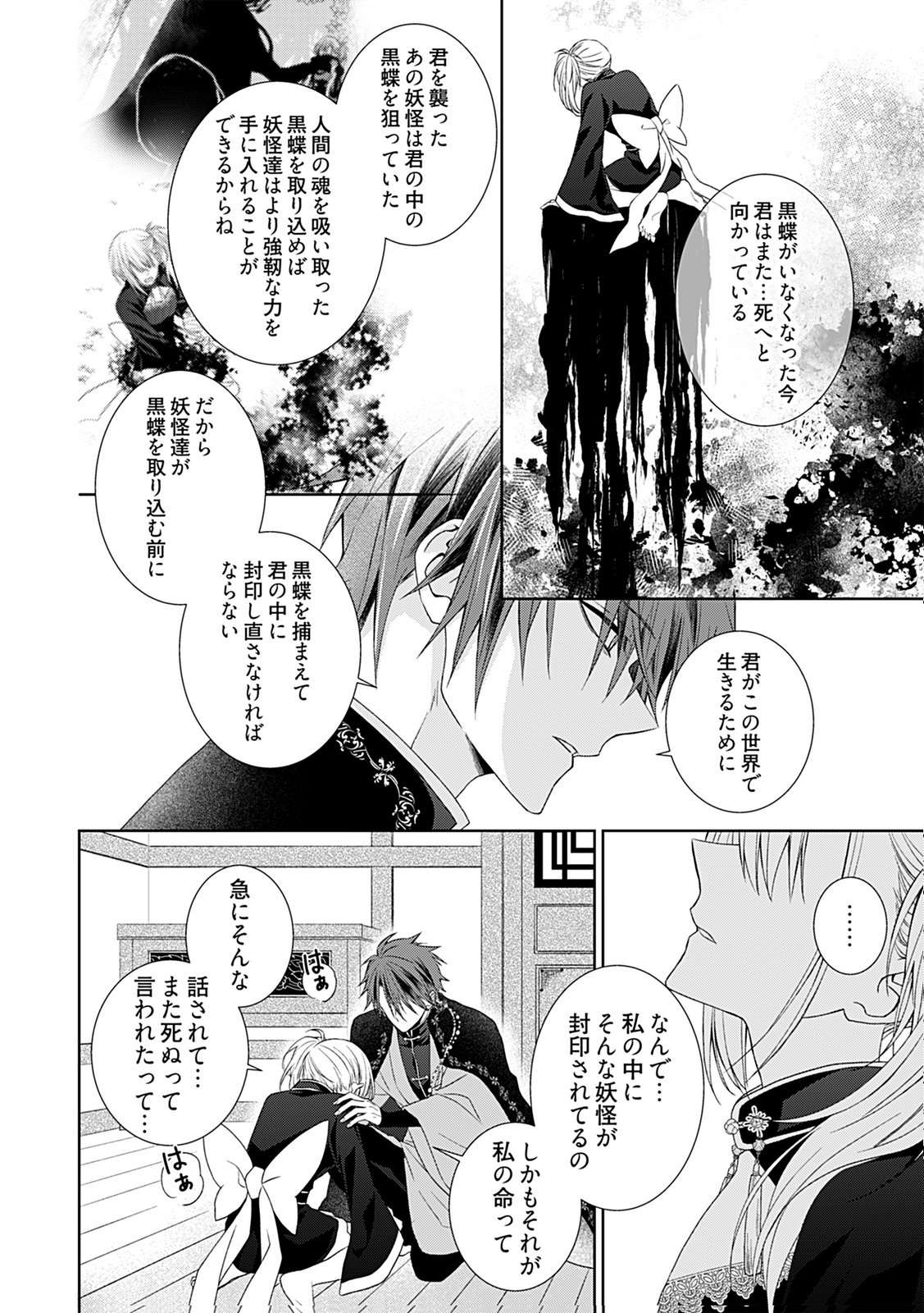 Shinimodori Tensei Shoujo to Unmei no Koi - Chapter 2 - Page 12