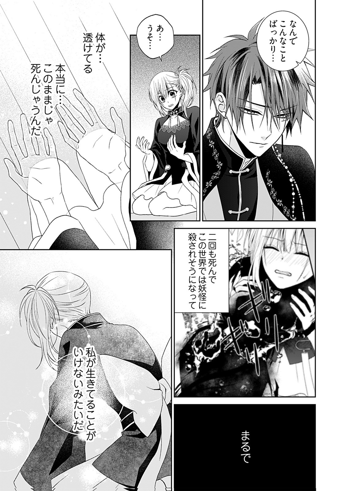 Shinimodori Tensei Shoujo to Unmei no Koi - Chapter 2 - Page 13