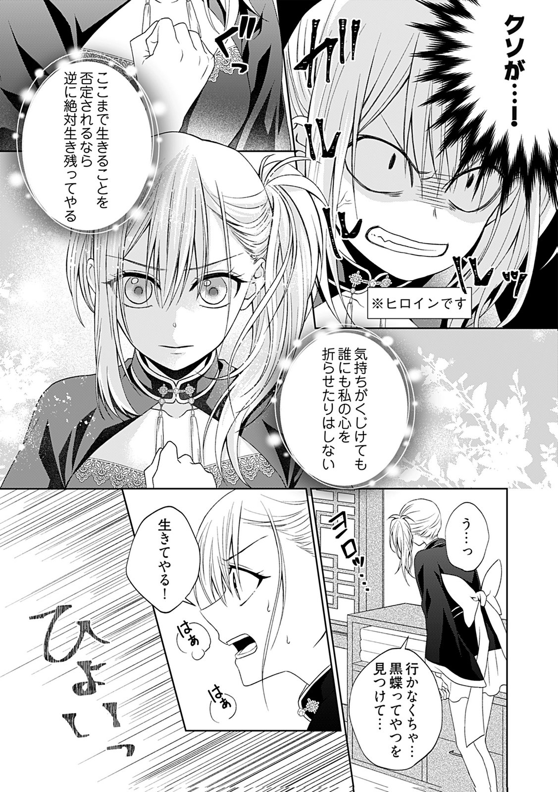 Shinimodori Tensei Shoujo to Unmei no Koi - Chapter 2 - Page 14