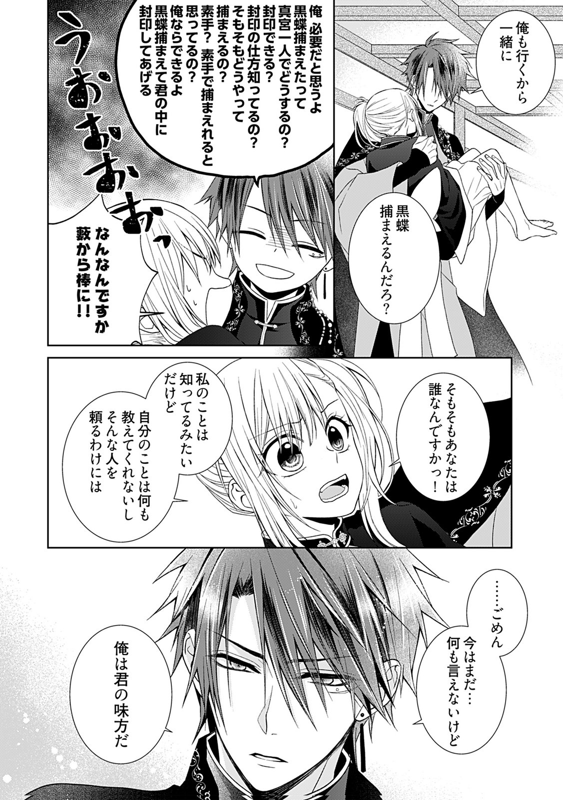 Shinimodori Tensei Shoujo to Unmei no Koi - Chapter 2 - Page 16