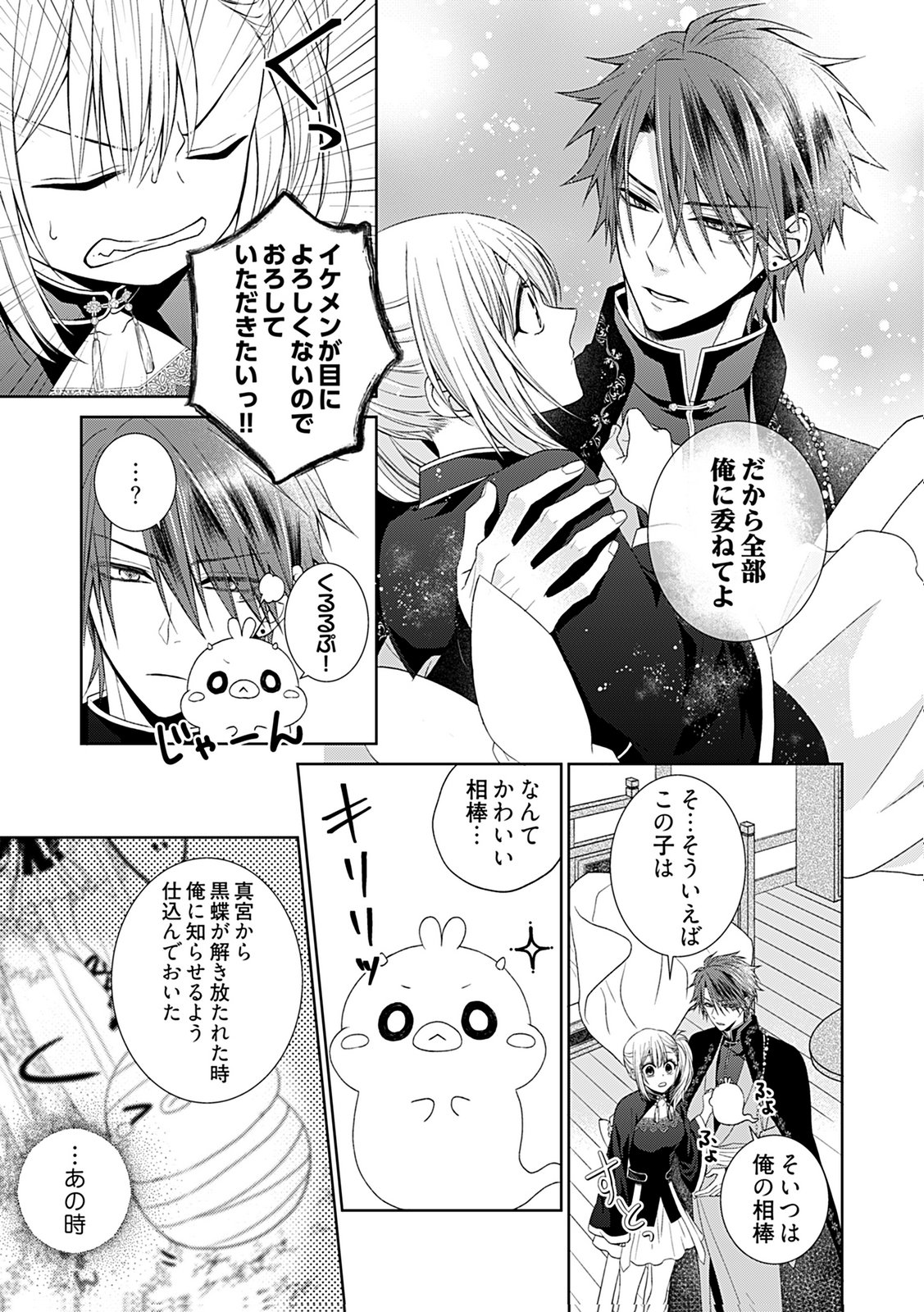 Shinimodori Tensei Shoujo to Unmei no Koi - Chapter 2 - Page 17