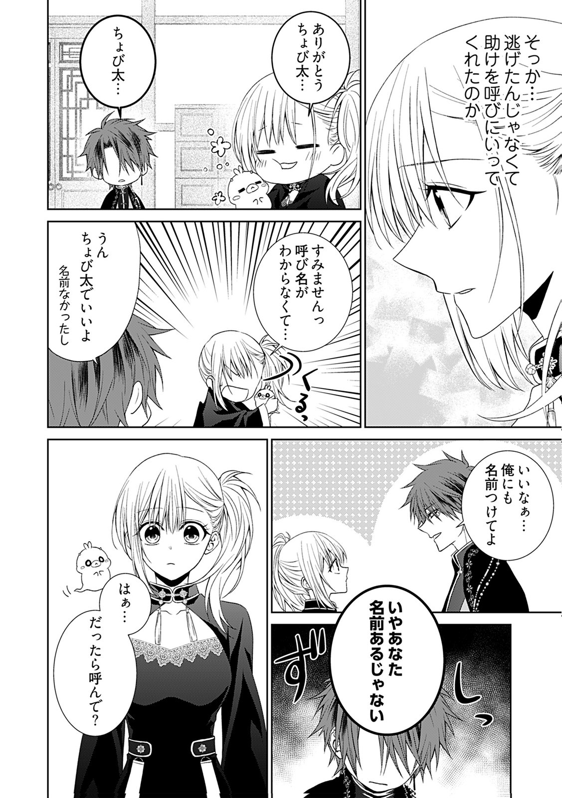 Shinimodori Tensei Shoujo to Unmei no Koi - Chapter 2 - Page 18