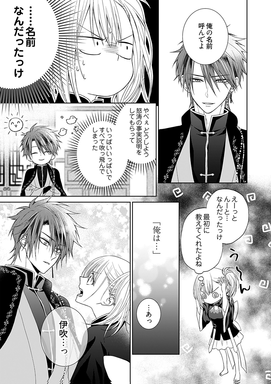 Shinimodori Tensei Shoujo to Unmei no Koi - Chapter 2 - Page 19