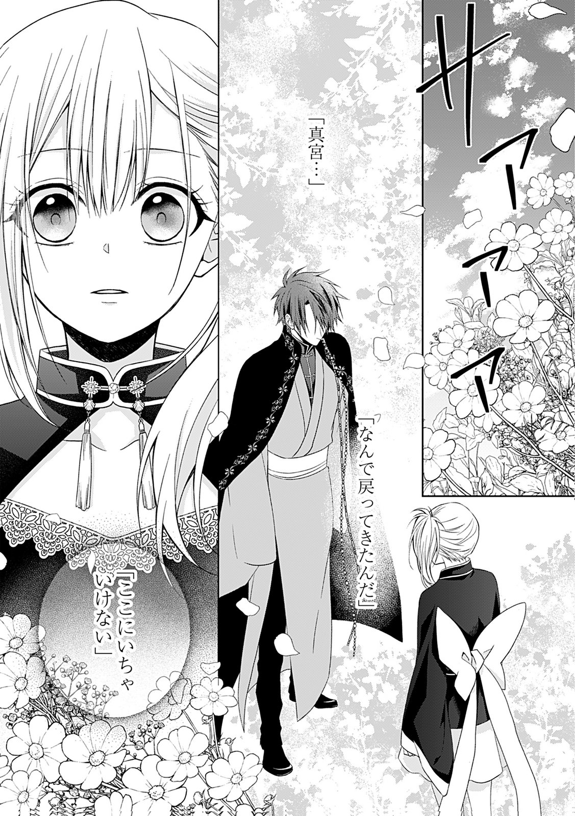 Shinimodori Tensei Shoujo to Unmei no Koi - Chapter 2 - Page 2