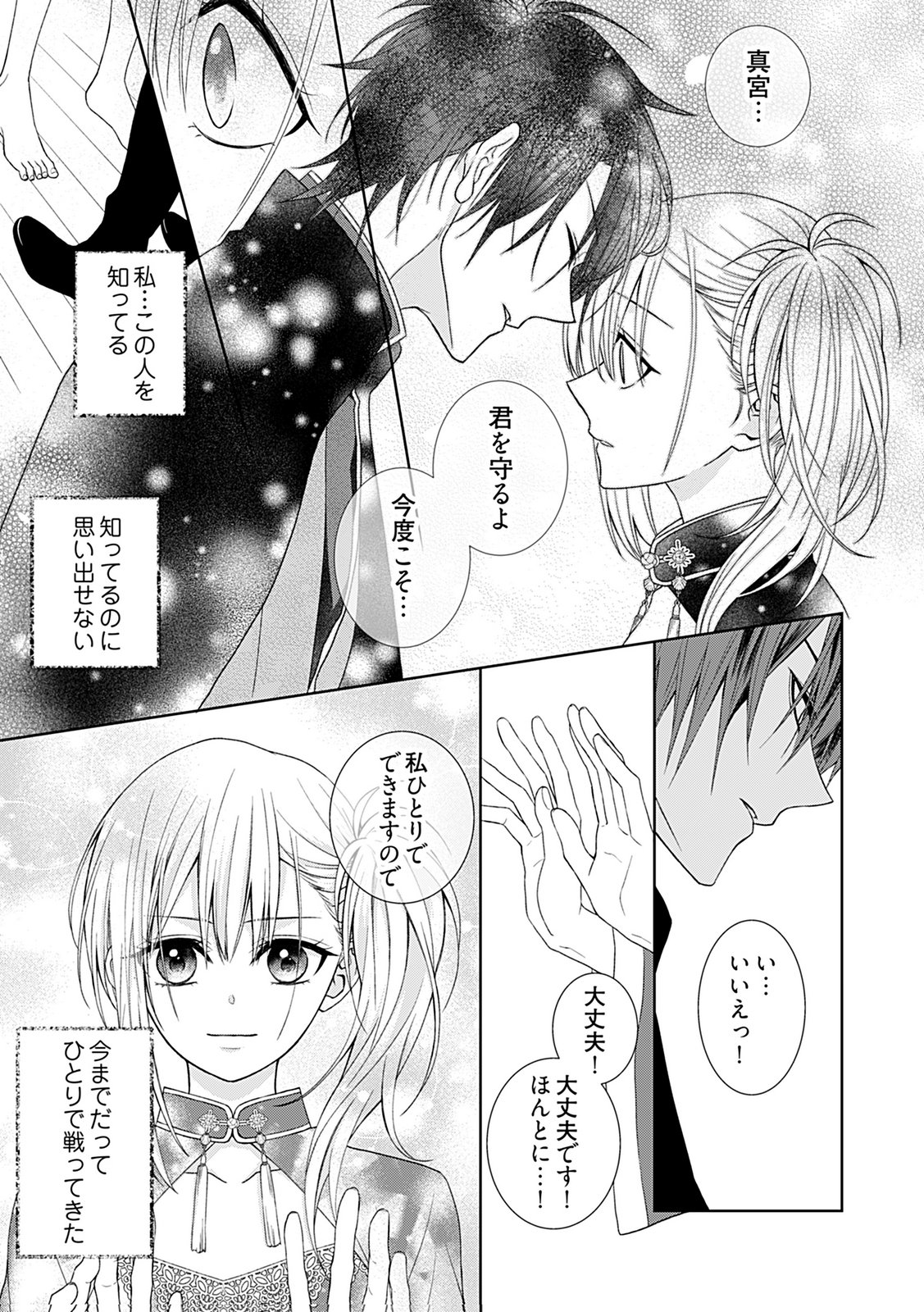 Shinimodori Tensei Shoujo to Unmei no Koi - Chapter 2 - Page 21