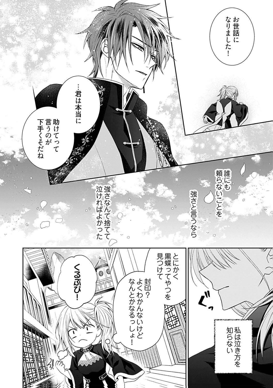 Shinimodori Tensei Shoujo to Unmei no Koi - Chapter 2 - Page 22