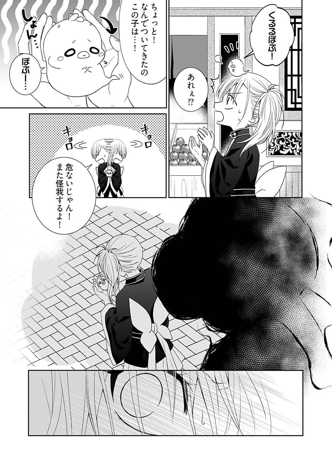 Shinimodori Tensei Shoujo to Unmei no Koi - Chapter 2 - Page 23