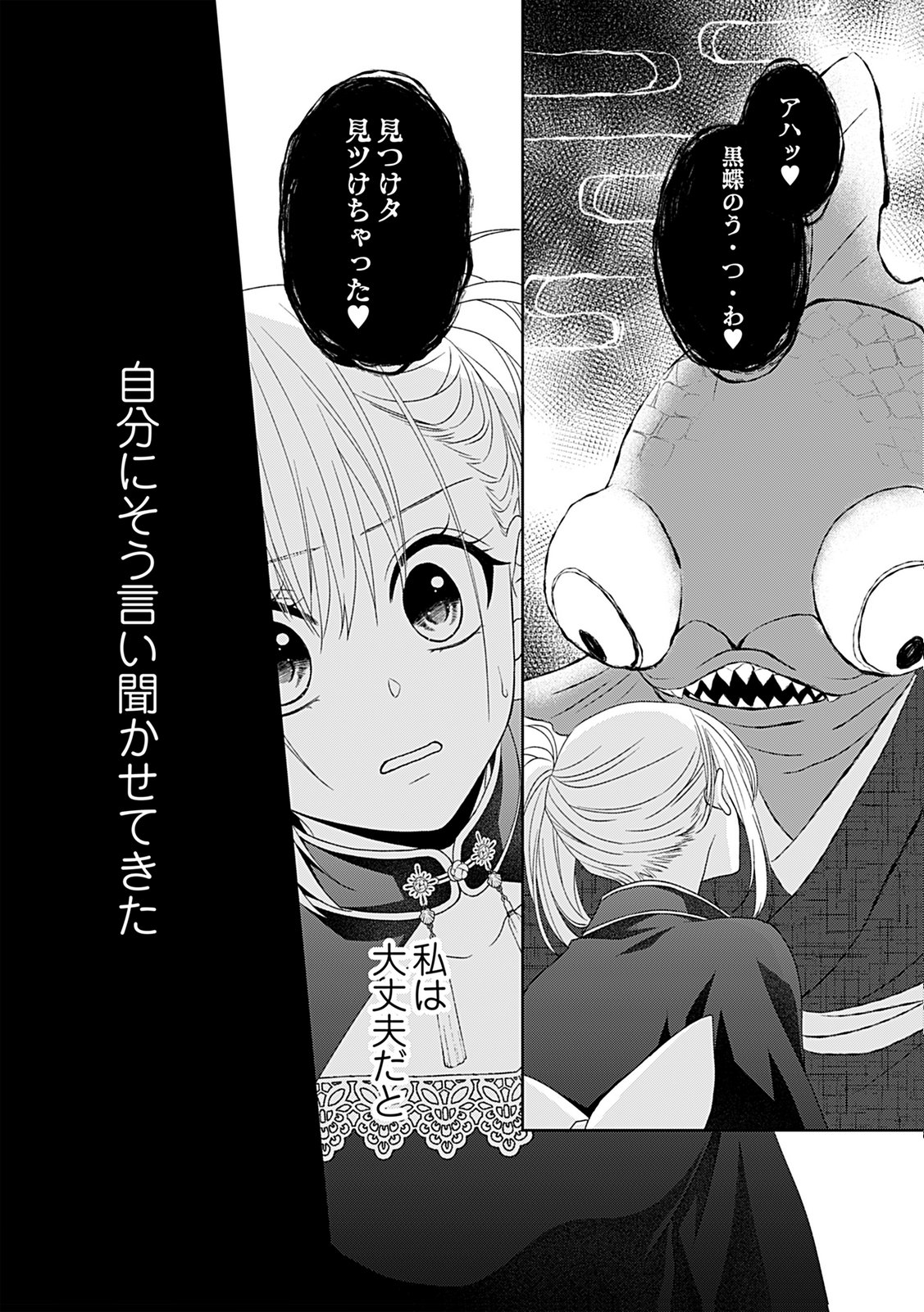 Shinimodori Tensei Shoujo to Unmei no Koi - Chapter 2 - Page 24