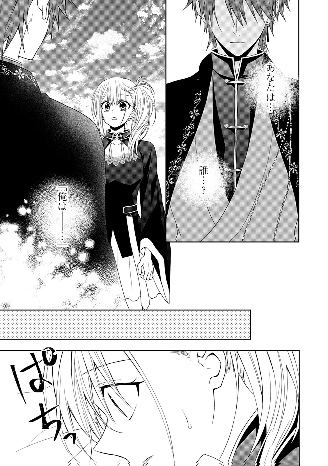 Shinimodori Tensei Shoujo to Unmei no Koi - Chapter 2 - Page 3