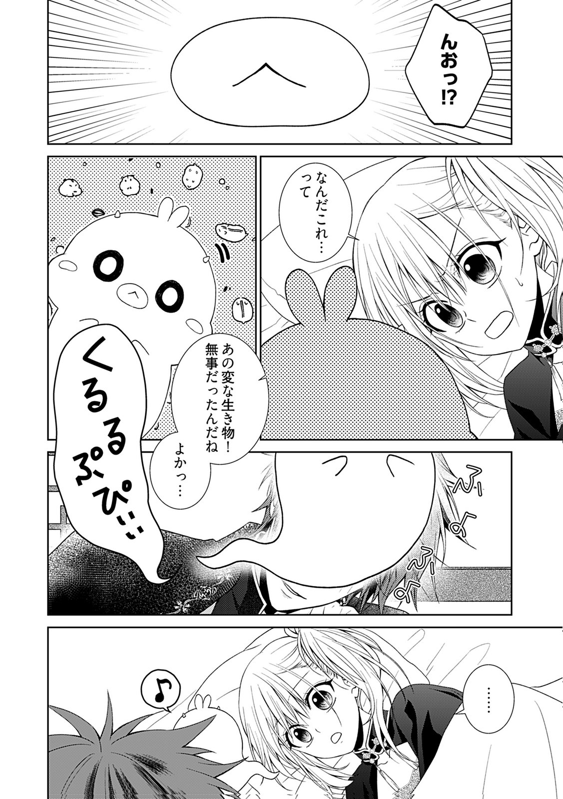 Shinimodori Tensei Shoujo to Unmei no Koi - Chapter 2 - Page 4