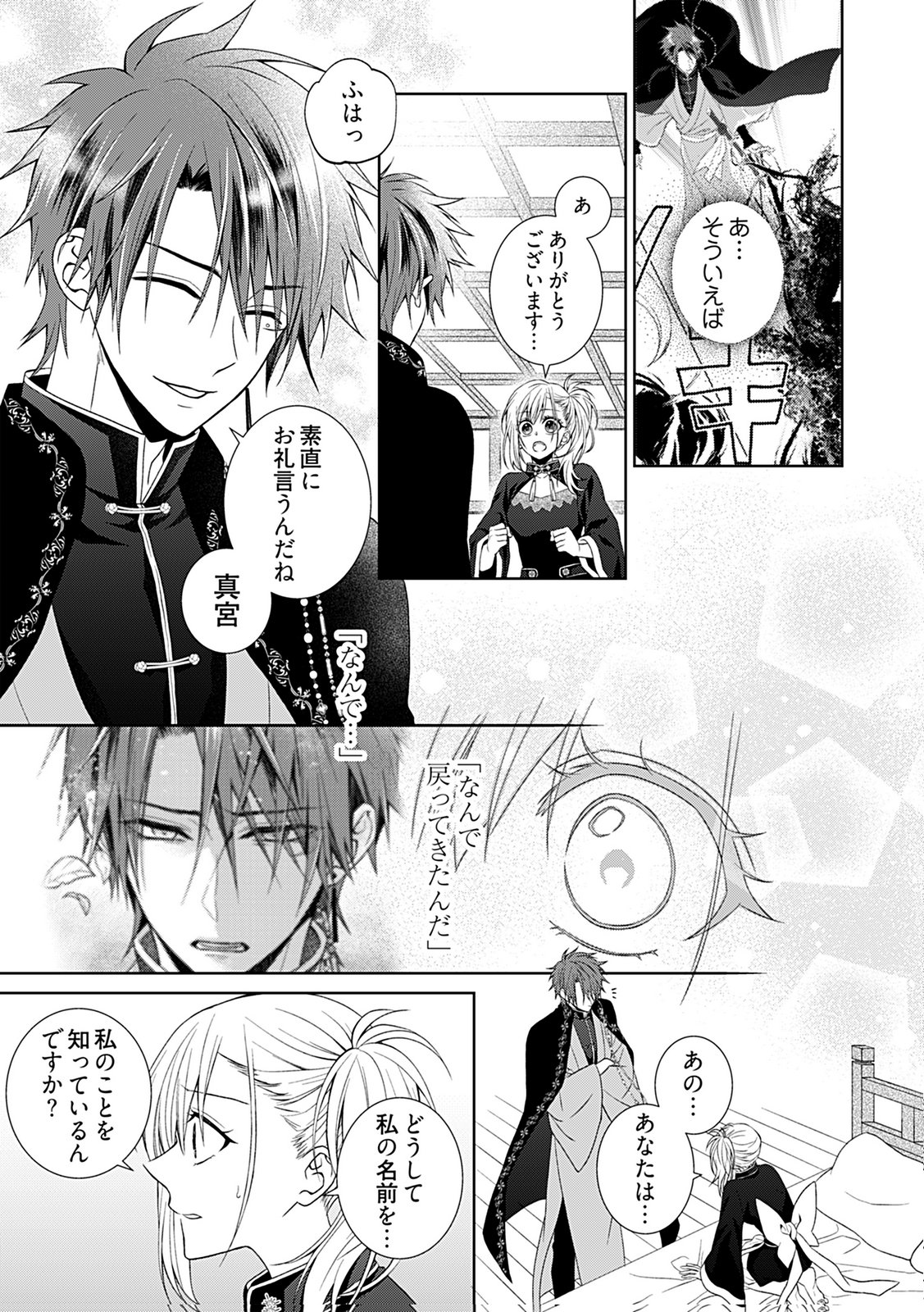 Shinimodori Tensei Shoujo to Unmei no Koi - Chapter 2 - Page 7