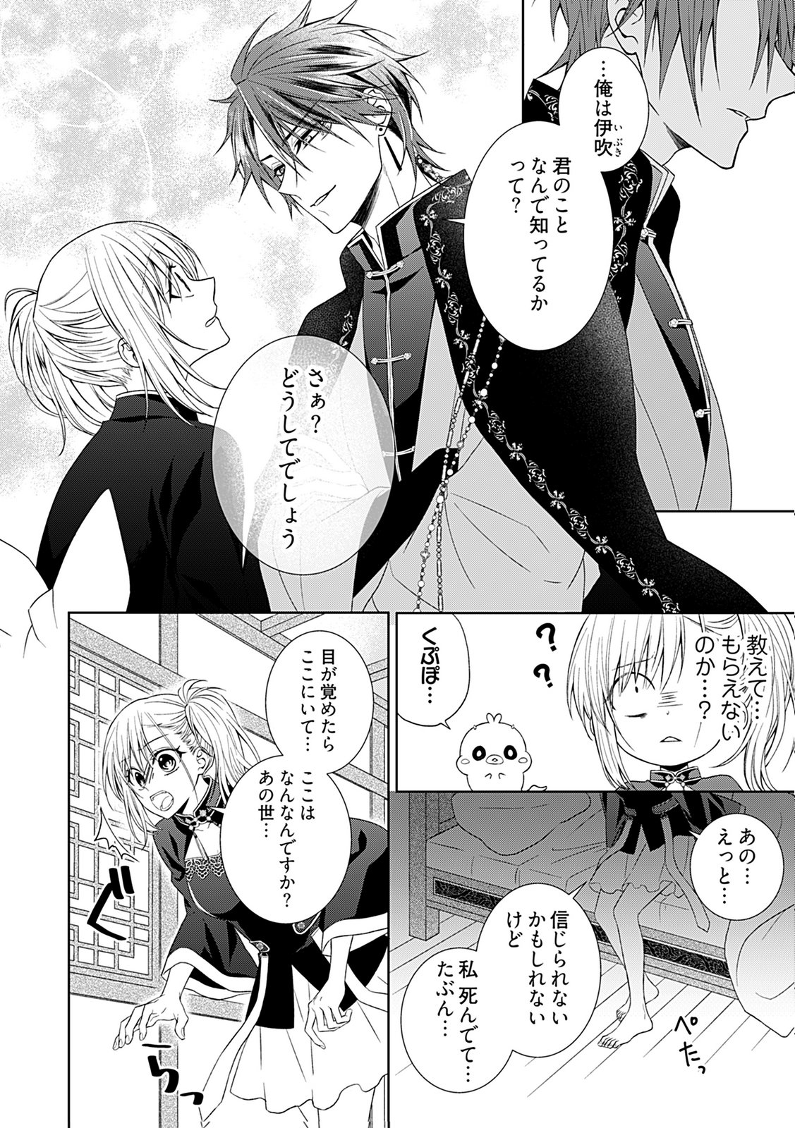Shinimodori Tensei Shoujo to Unmei no Koi - Chapter 2 - Page 8