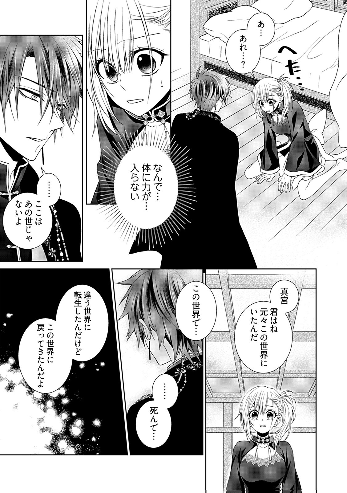 Shinimodori Tensei Shoujo to Unmei no Koi - Chapter 2 - Page 9