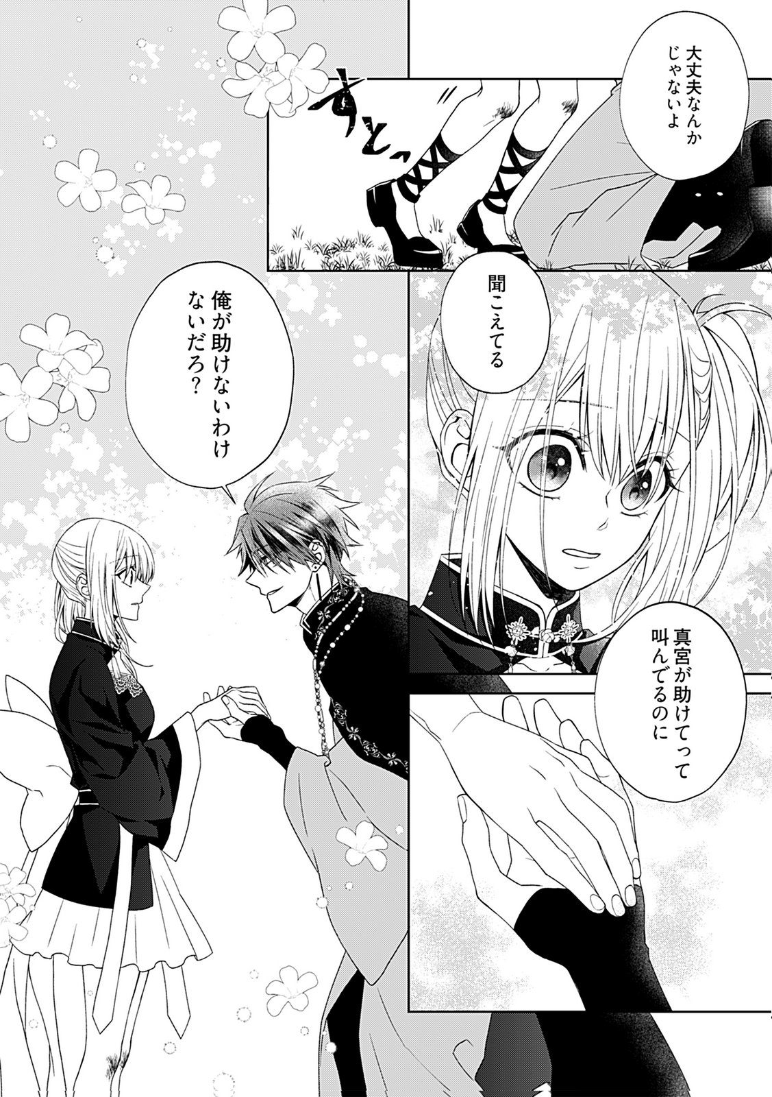 Shinimodori Tensei Shoujo to Unmei no Koi - Chapter 3 - Page 10