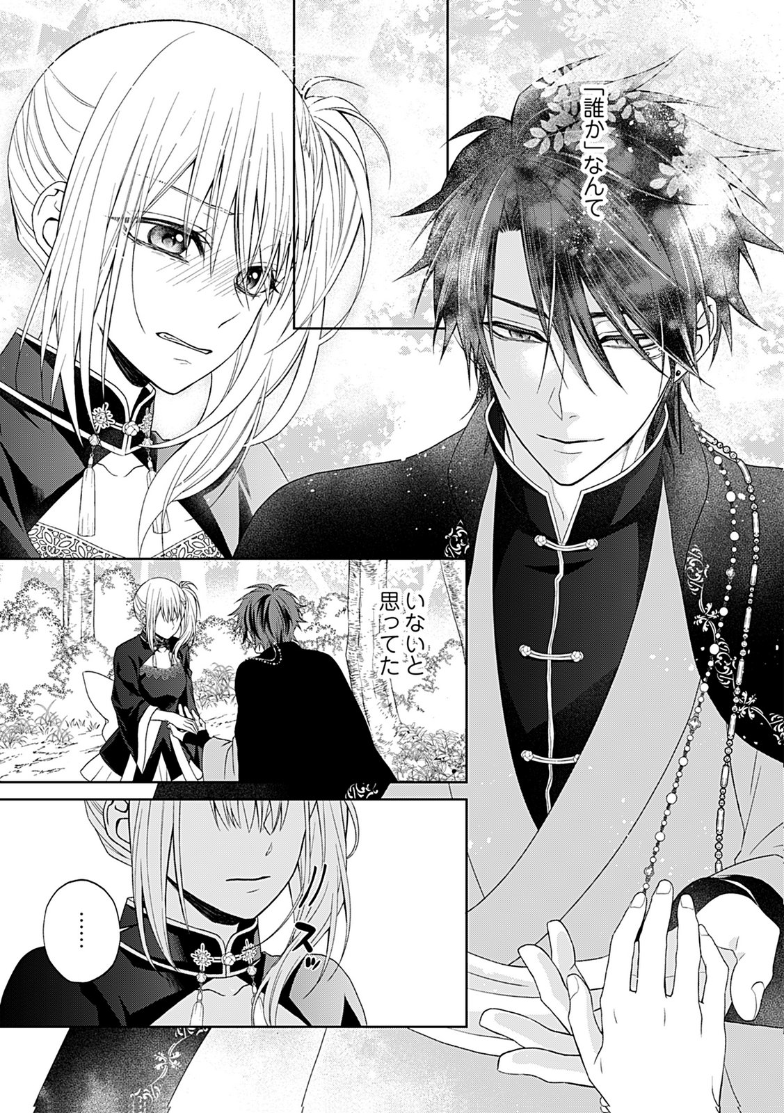Shinimodori Tensei Shoujo to Unmei no Koi - Chapter 3 - Page 11