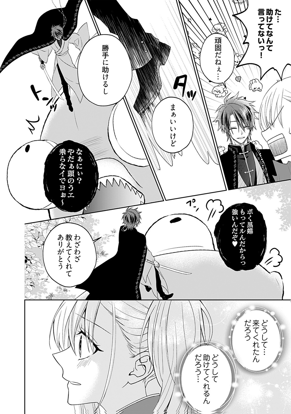 Shinimodori Tensei Shoujo to Unmei no Koi - Chapter 3 - Page 12