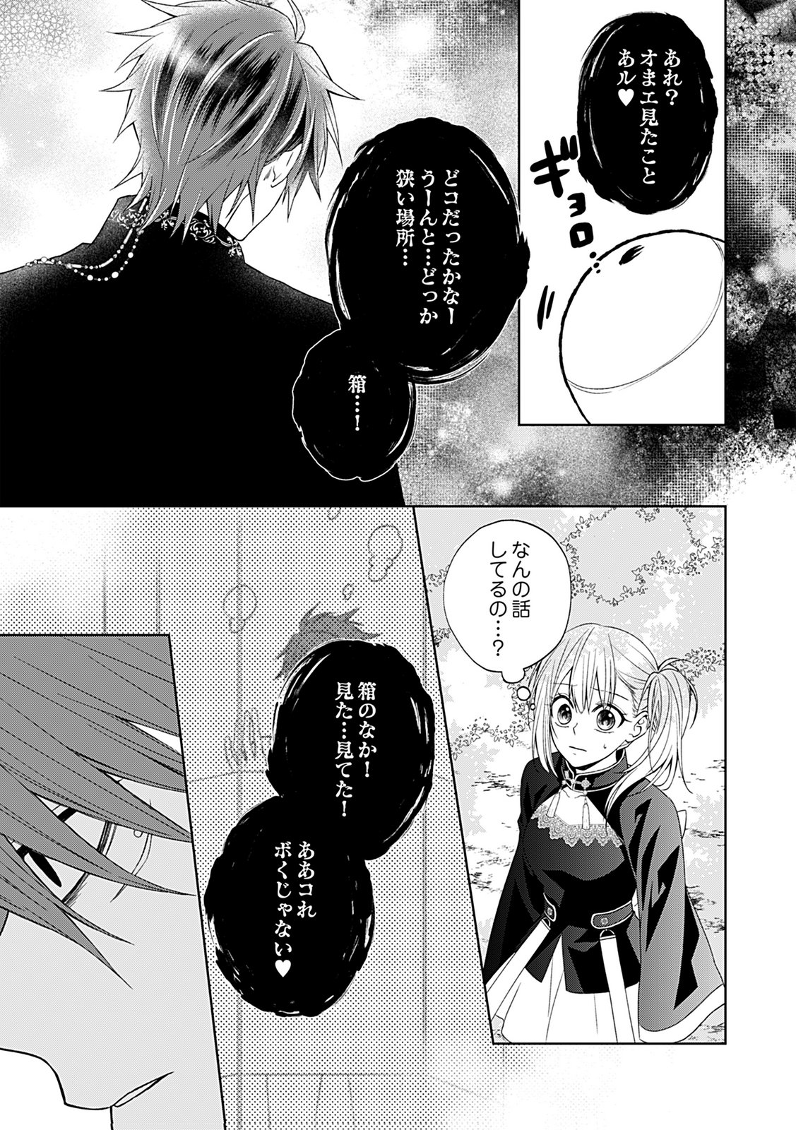 Shinimodori Tensei Shoujo to Unmei no Koi - Chapter 3 - Page 13