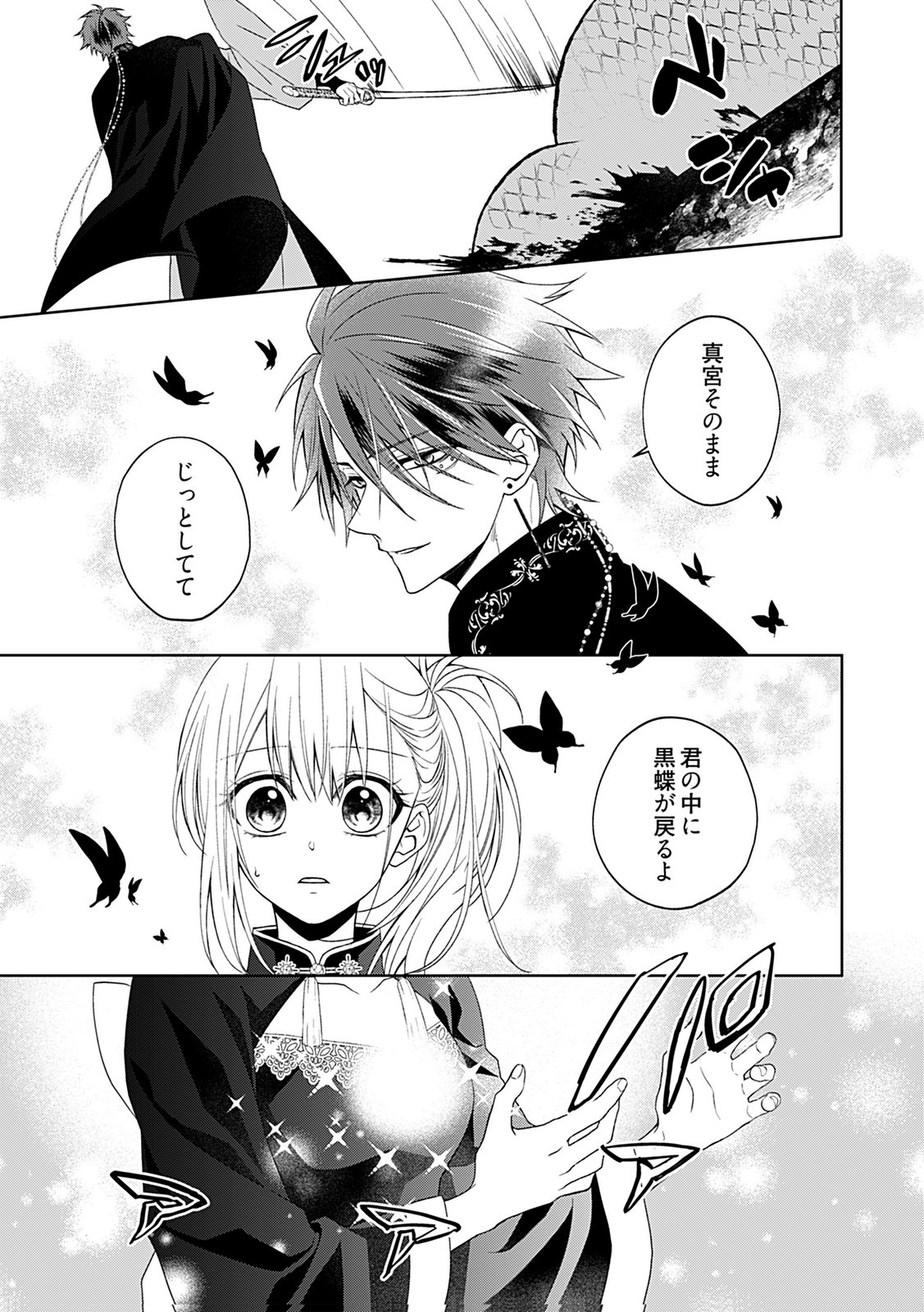 Shinimodori Tensei Shoujo to Unmei no Koi - Chapter 3 - Page 15