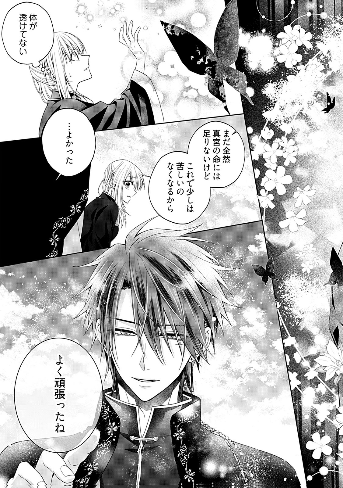 Shinimodori Tensei Shoujo to Unmei no Koi - Chapter 3 - Page 17