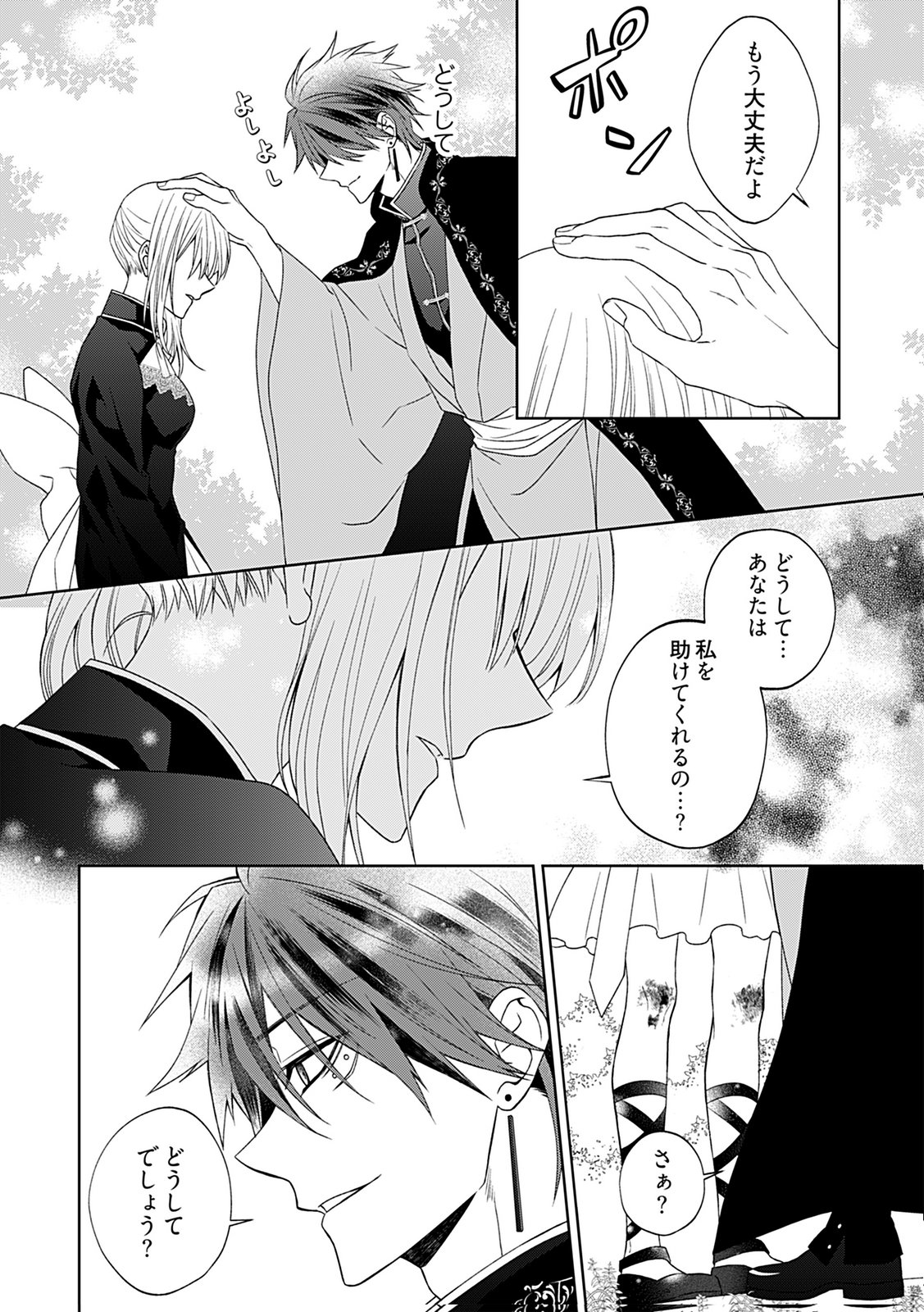 Shinimodori Tensei Shoujo to Unmei no Koi - Chapter 3 - Page 18