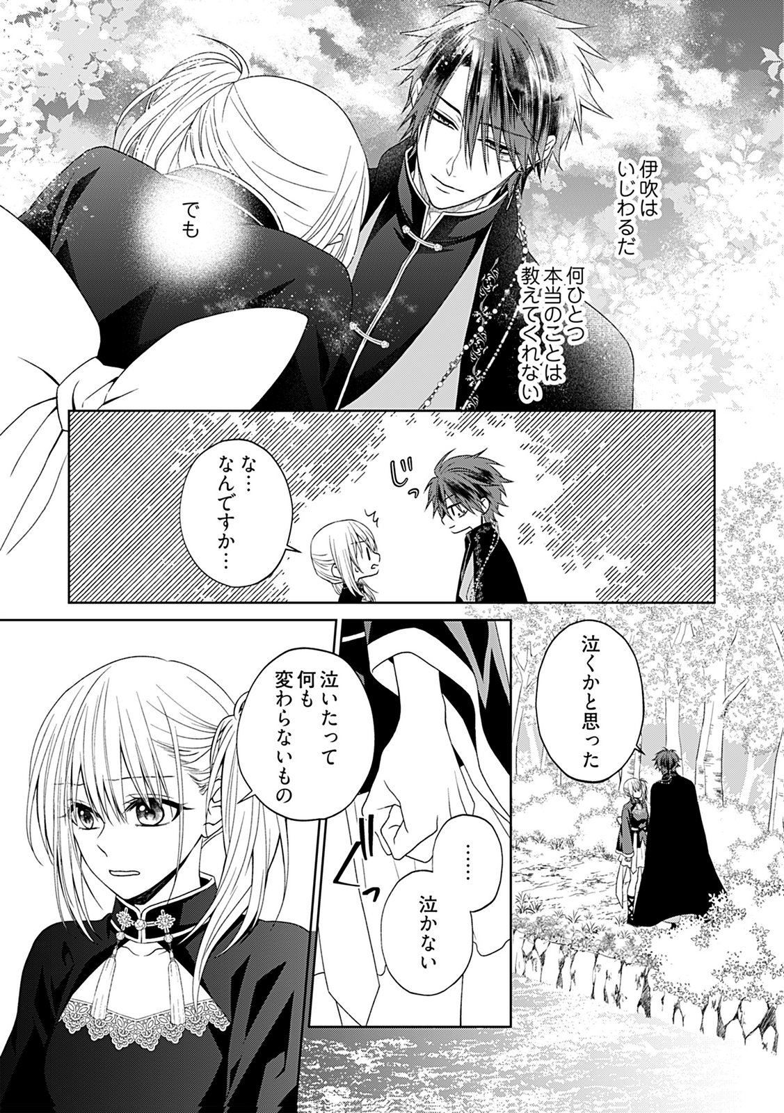 Shinimodori Tensei Shoujo to Unmei no Koi - Chapter 3 - Page 19