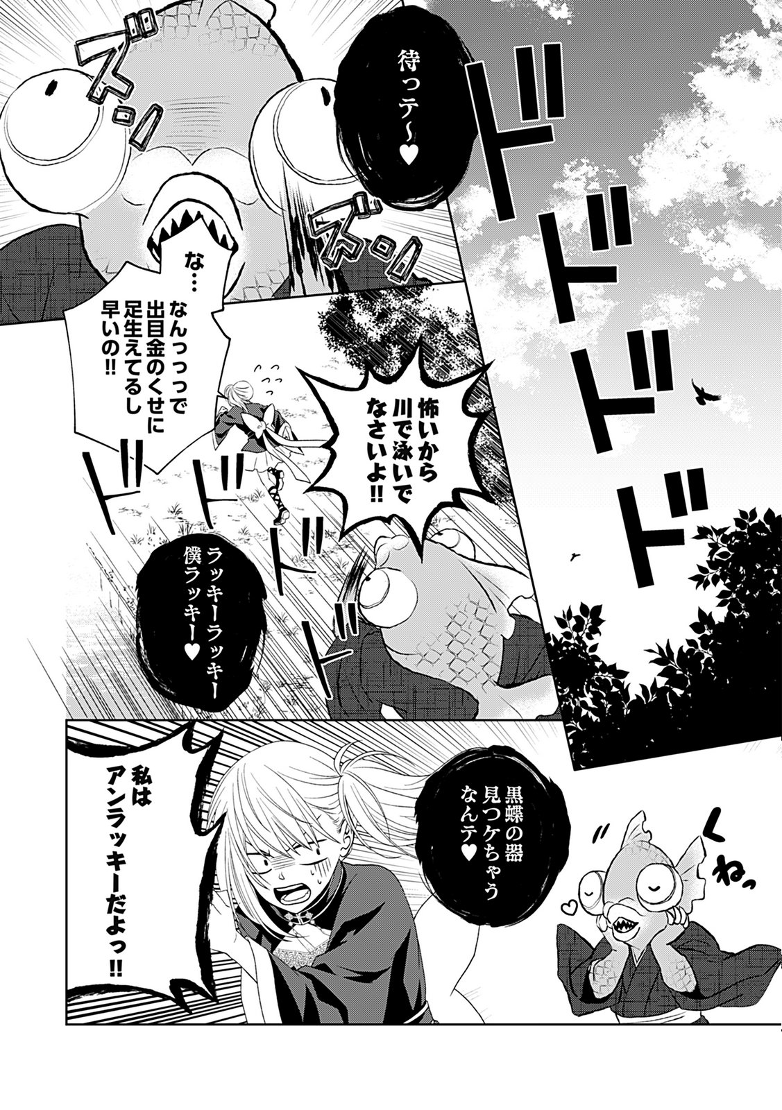 Shinimodori Tensei Shoujo to Unmei no Koi - Chapter 3 - Page 2