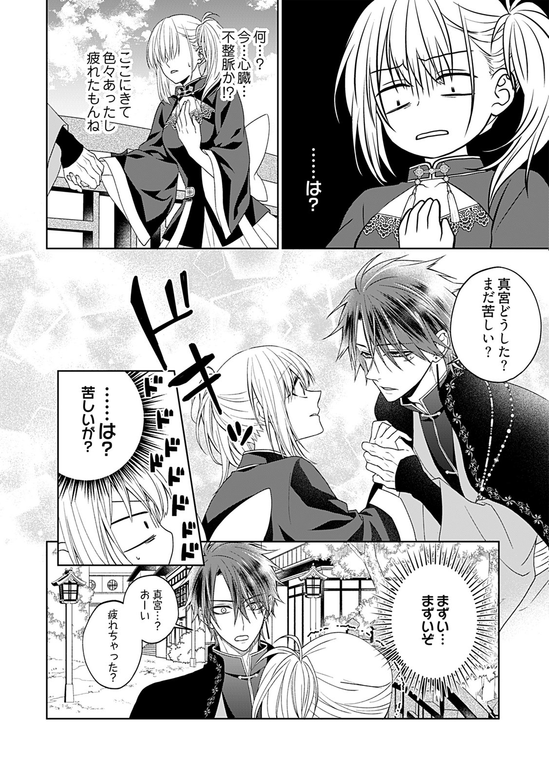 Shinimodori Tensei Shoujo to Unmei no Koi - Chapter 3 - Page 22